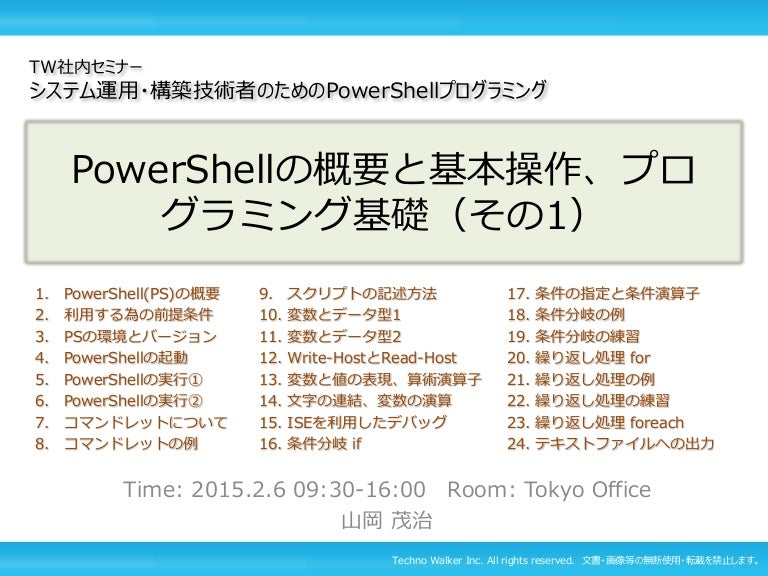 運用構築技術者の為のpsプログラミング第1回