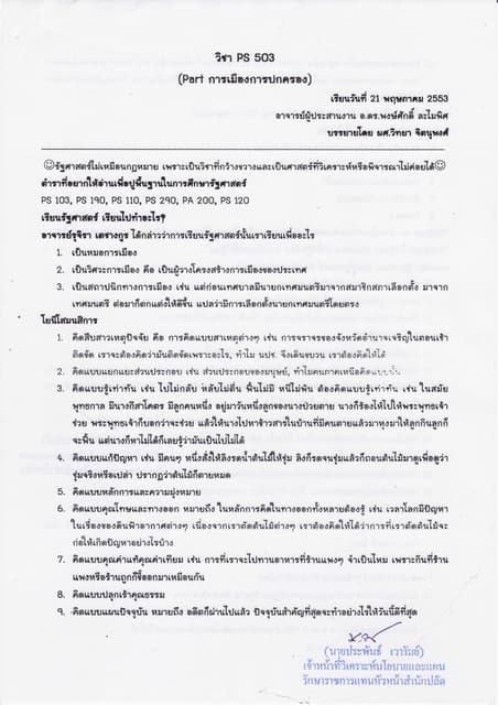เอกสารบรรยาย Ps 504
