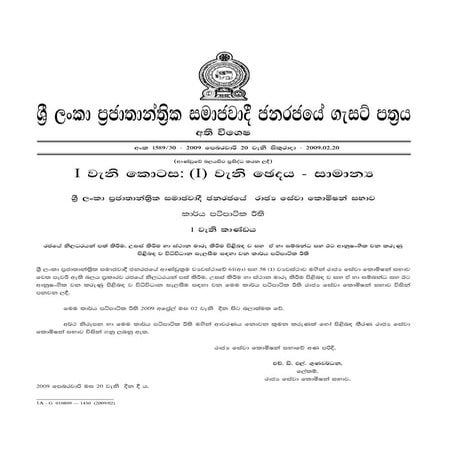 PSC procedural rules (Sinhala)