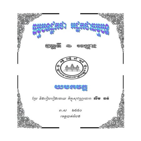 យមកវគ្គ ១