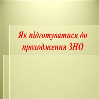 Psihologichniy suprovid zno