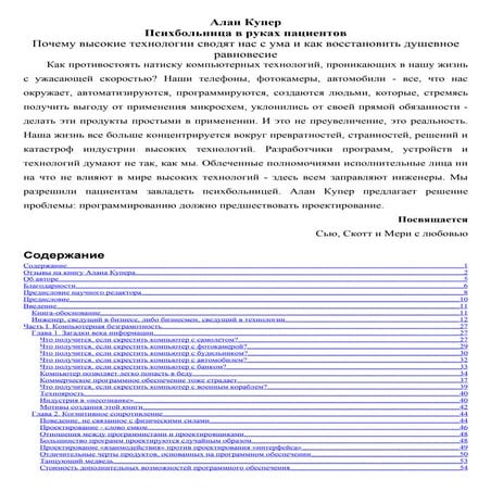Алан Купер, "Психбольница в руках пациентов" (начало) | PDF