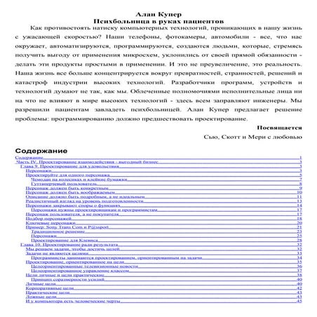 Алан Купер, "Психбольница в руках пациентов" (окончание)