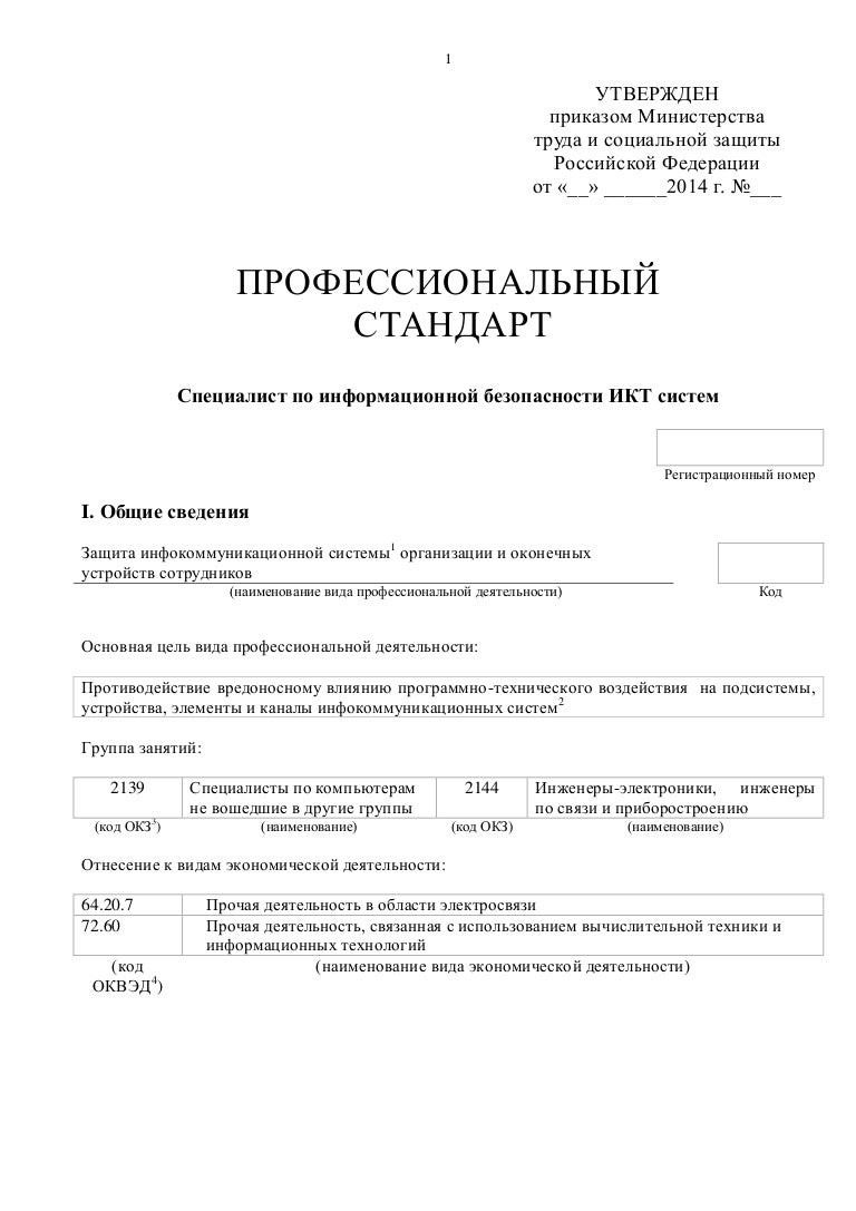 Специалист го код окз. Специалист го код окз. Код окз технический директор. Код по окз. Код по окз.