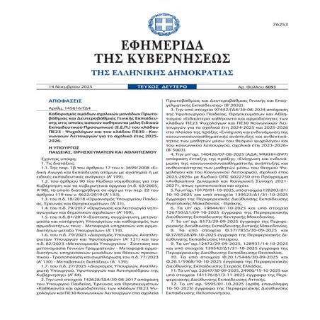 PSIXOLOGOI SXOKEIA2026koinonikoileitourgoi.pdf