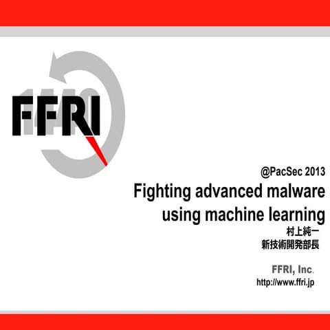 Fighting advanced malware using machine learning (Japanese)