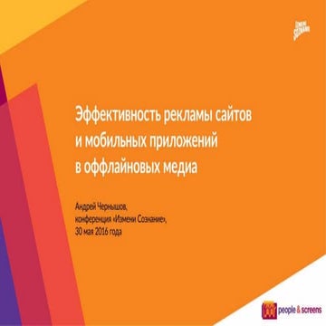 Mobile apps and sites advertising on TV