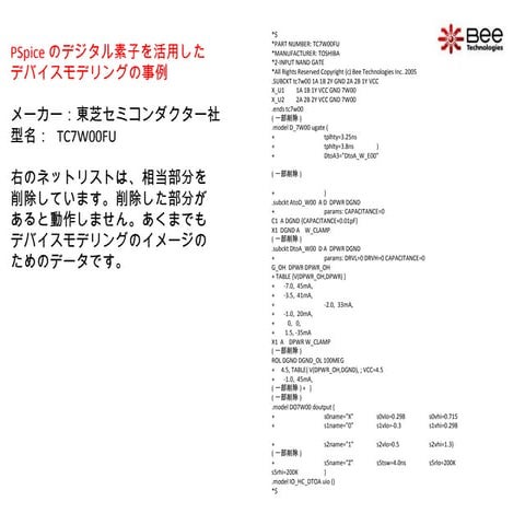 PSpiceのデジタル素子を活用したイメージ