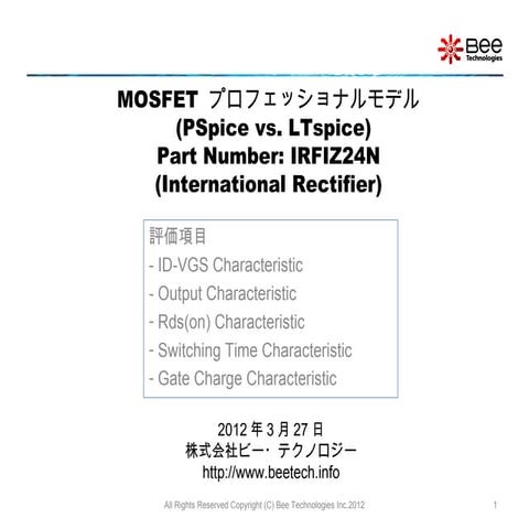 MOSFETモデルにおけるLTspiceとPSpiceの比較