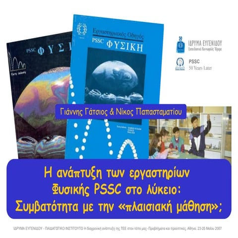 PSSC_Εργαστήριο_CTL.ppt