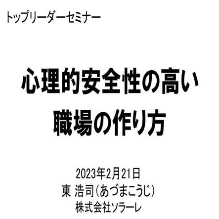 心理的安全性の高い職場の作り方