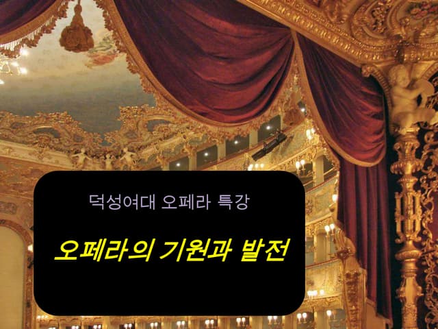 오페라특강 Pt(이용숙)