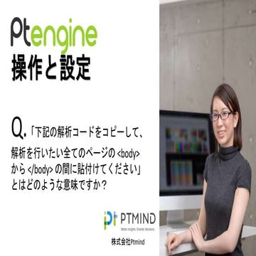 Ptengine の解析コードについてのご説明