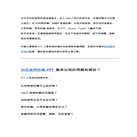 幣安帳號會被盜嗎？幣安是安全的嗎？幣安會被鎖嗎？-cryptorecover.io