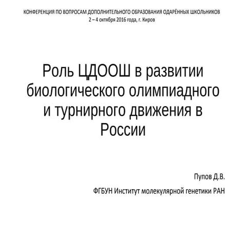 CDOOSH conference 2016