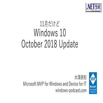 Windows 10 October 2018 Update