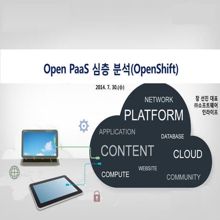 [개방형 클라우드 플랫폼 오픈세미나 오픈클라우드 Pub] 3.open shift 분석
