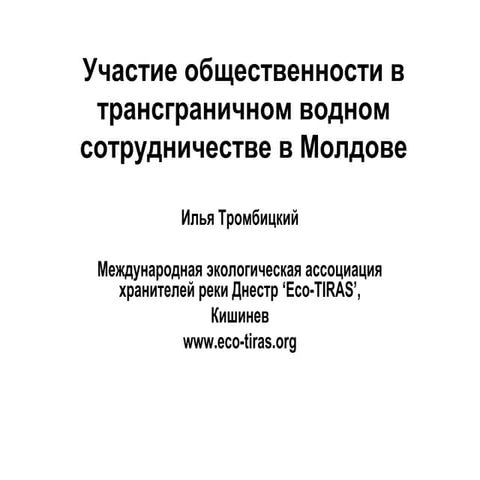 Public Participation in transboundary issues in the Republic of Moldova (Ilya...