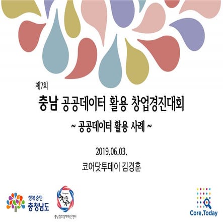 공공데이터 활용사례