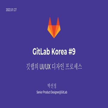 GitLab Korea 밋업 - UX가 올 리모트 팀에서 일하는 법 | PPTX