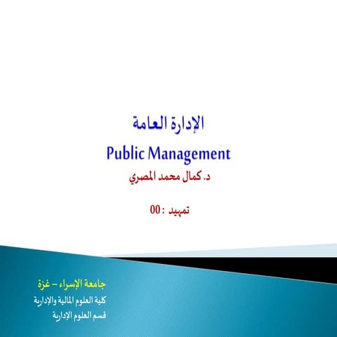Public management 00