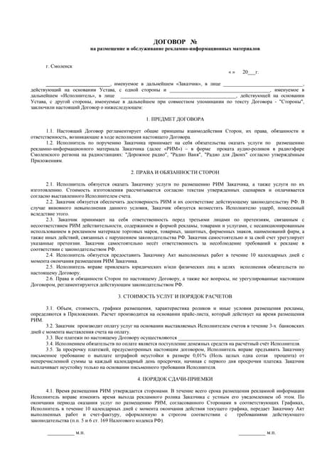 Договор Образец | PDF