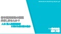保守運用現場の課題共有しませんか？-OSC2018LT-