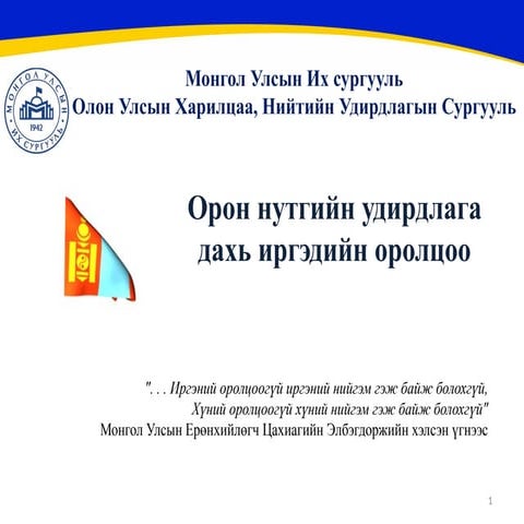 public participation management policy.pptx