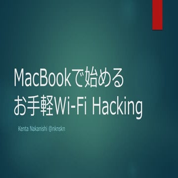 ssmjp-wireless-hack-with-macbook