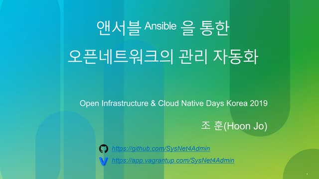 [Ansible] open network automation