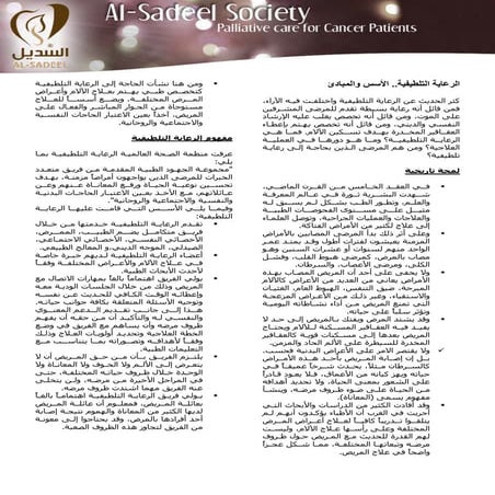 الرعاية التلطيفية