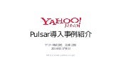Pulsar導入事例紹介 - Yahoo! JAPAN Meetup