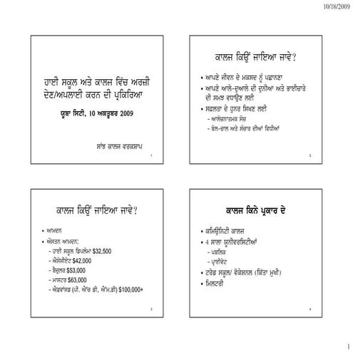 Punjabi Handout for College Workshop (Yuba City)