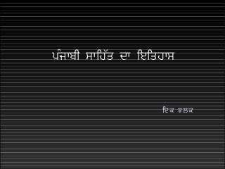 Punjabi Sahit Jhalak