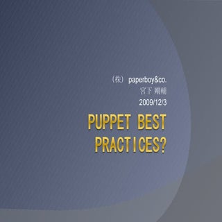 Puppet Best Practices? at COOKPAD
