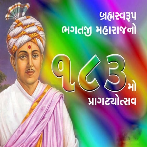 Pushpadolotsav 2011 & bhagatji