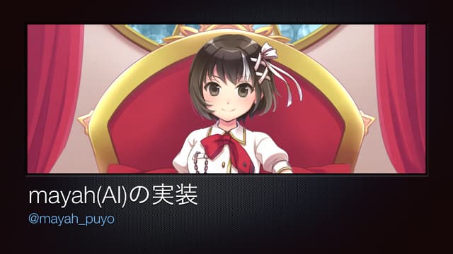 ぷよぷよ AI: mayah(AI) の実装