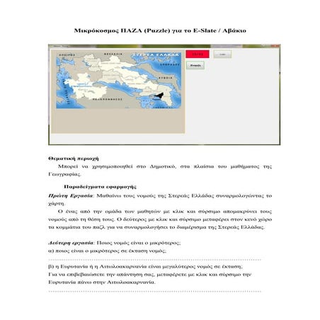 Puzzle microworld for E-Slate