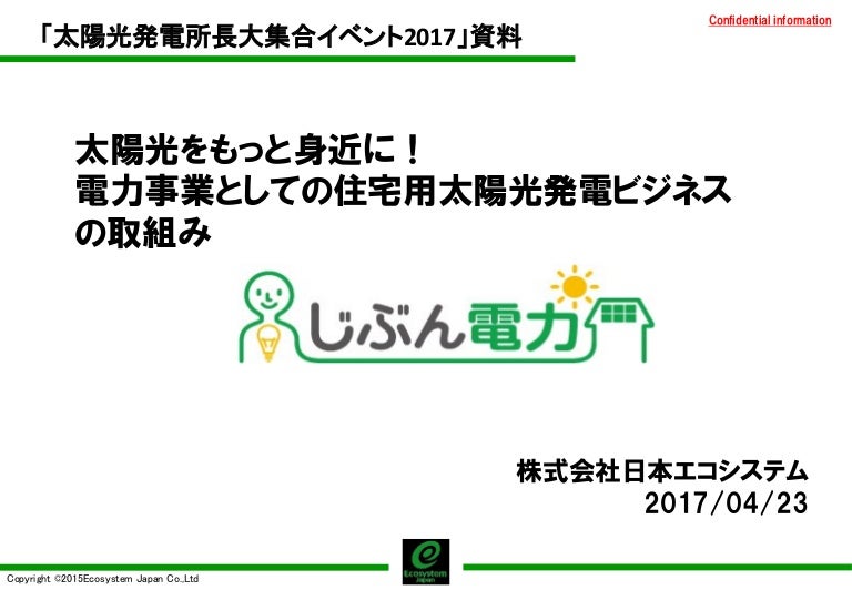 新電力の可能性 じぶん電力