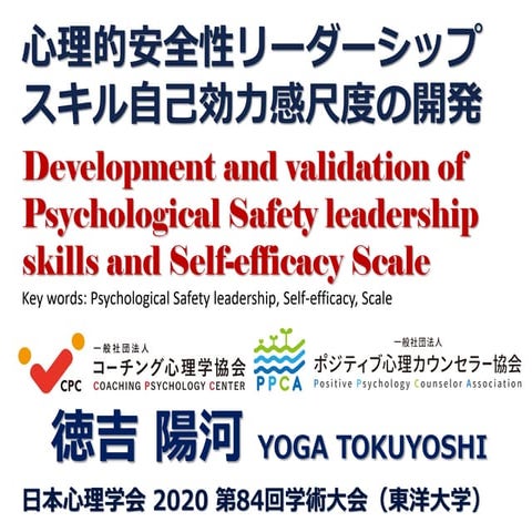 心理的安全性リーダーシップスキル自己効力感尺度