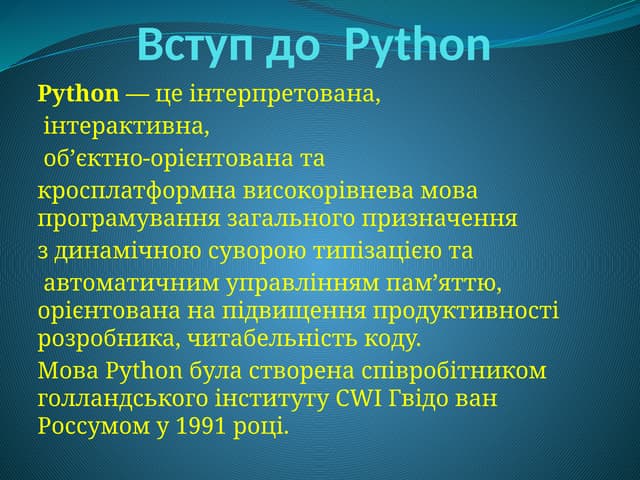 NTU KhPI PTM Programming Fundamentals_Py_01_Вступ.pptx