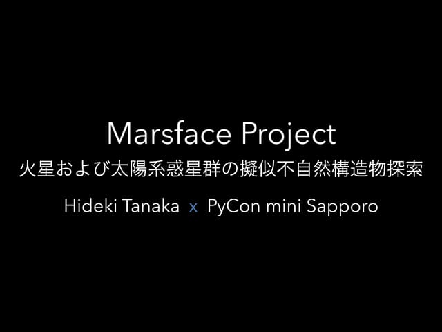 Marsface Project: 火星および太陽系惑星群の擬似不自然...