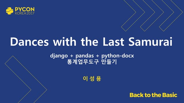 Pycon2017 이성용 Dances with the Last Samurai