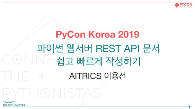 PyCon Korea 2019 REST API Document Generation