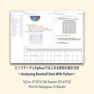 ビックデータとPythonではじめる野球の統計分析 #pyconjp
