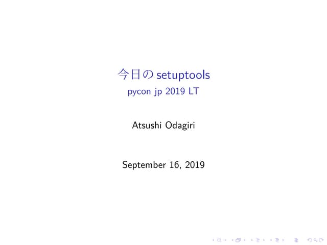 pyconjp 2019 LT 今日のsetuptools