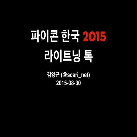 파이콘 같이 합시다!