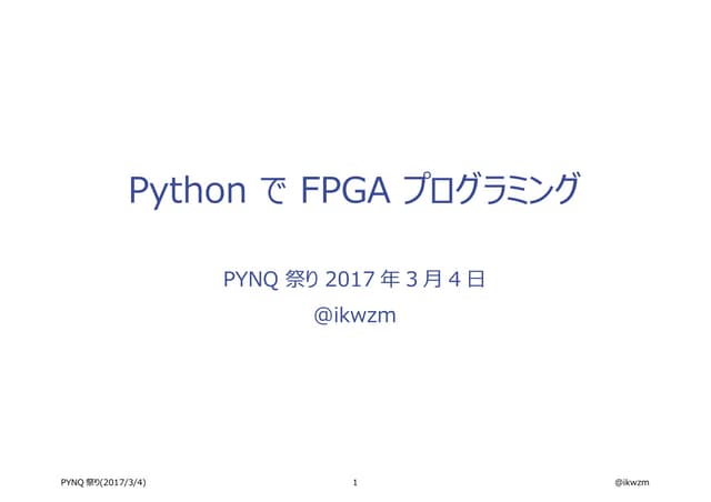 Pynq祭り資料