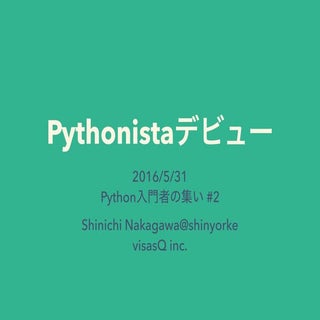 Pythonistaデビュー #PyNyumon 2016/5/31