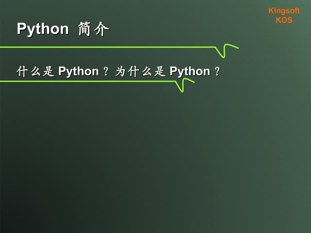 1 Python简介